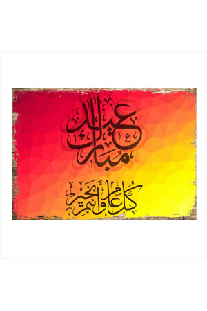 Ramazan Ayı Kaligrafi Yazı Hediyelik Mdf Tablo 18cm X 27cm 18 x 27 - 1